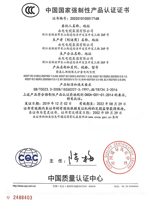 中国国家强制性产品认证证书03